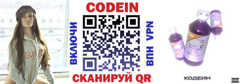 Кодеиновый сироп Lean Purple Drank  маркетплейс телеграм  Няндома 